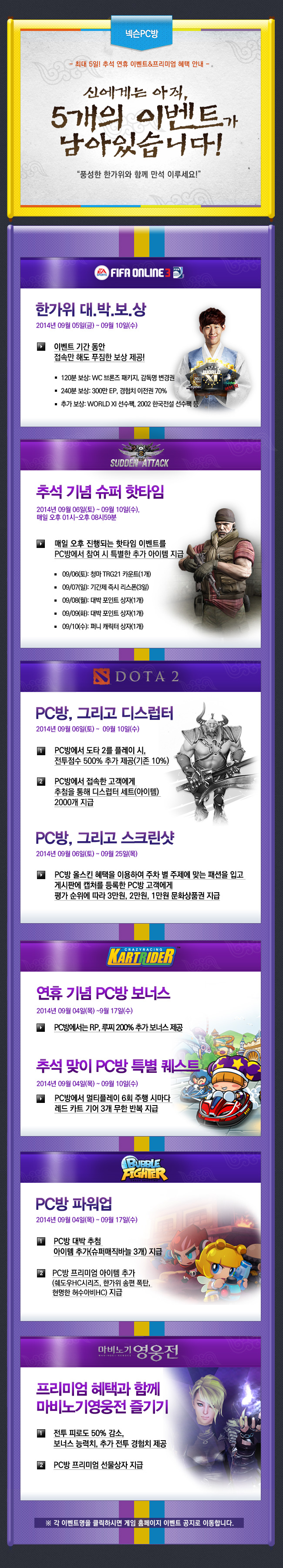추석 연휴 이벤트와 프리미엄 혜택 안내